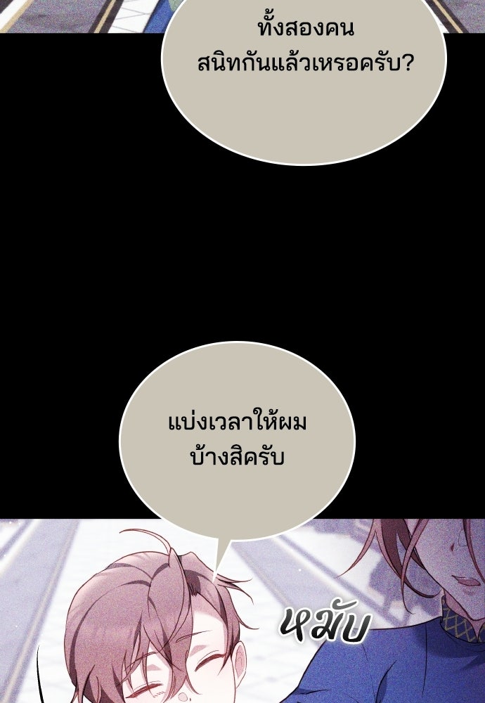 เหตุผลที่นางร้ายจับดาบ - หน้า 71