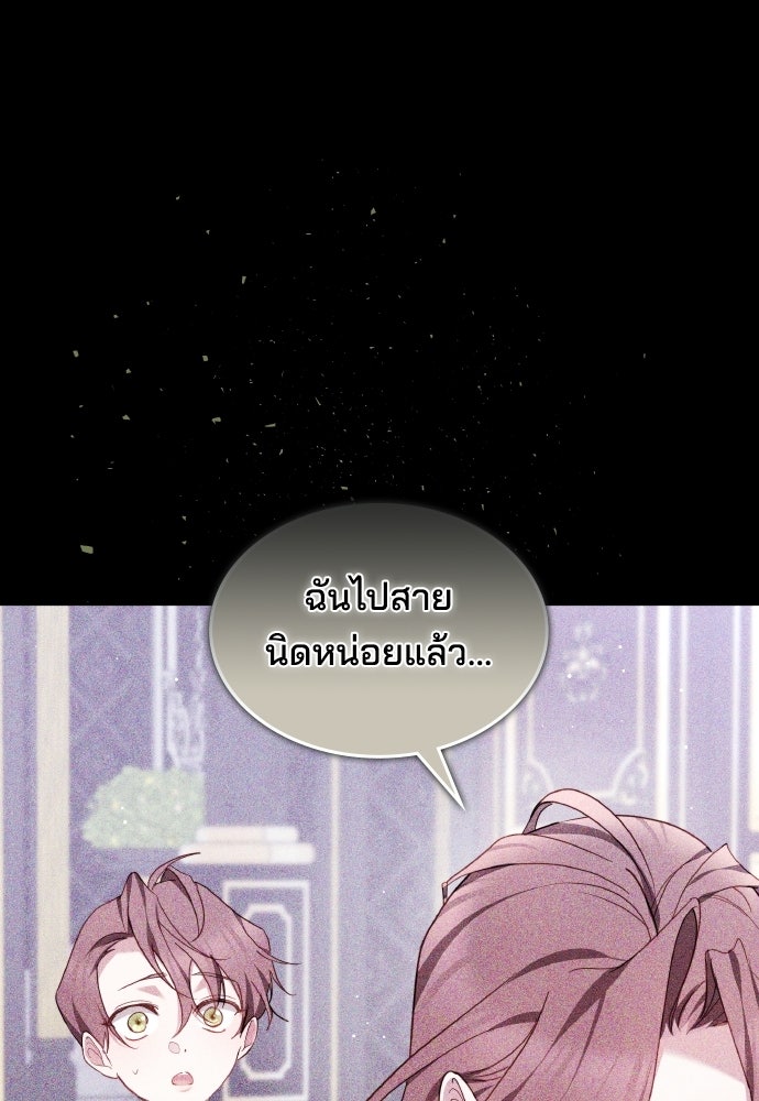 เหตุผลที่นางร้ายจับดาบ - หน้า 75