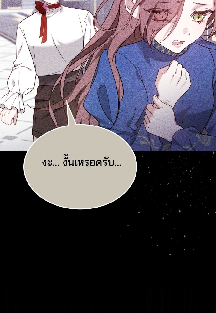 เหตุผลที่นางร้ายจับดาบ - หน้า 76