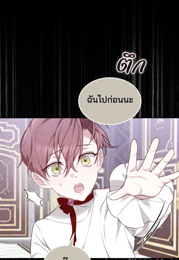 เหตุผลที่นางร้ายจับดาบ - หน้า 77