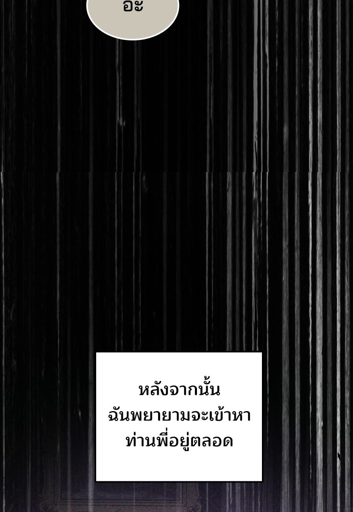 เหตุผลที่นางร้ายจับดาบ - หน้า 78