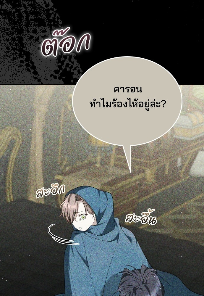 เหตุผลที่นางร้ายจับดาบ - หน้า 83