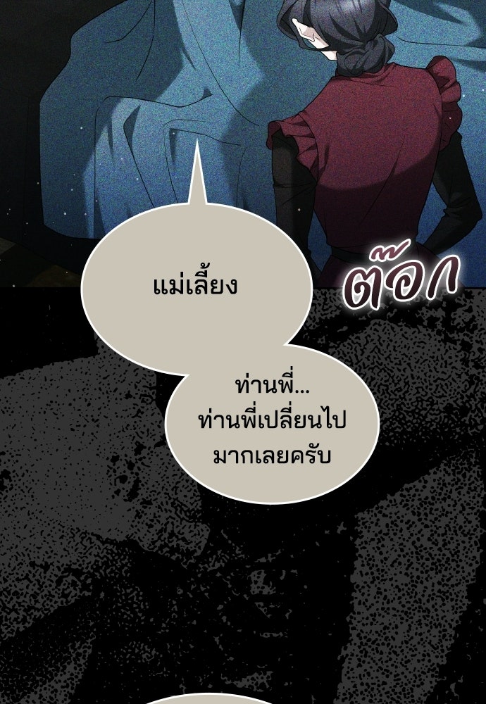 เหตุผลที่นางร้ายจับดาบ - หน้า 84