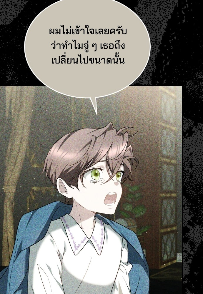 เหตุผลที่นางร้ายจับดาบ - หน้า 85