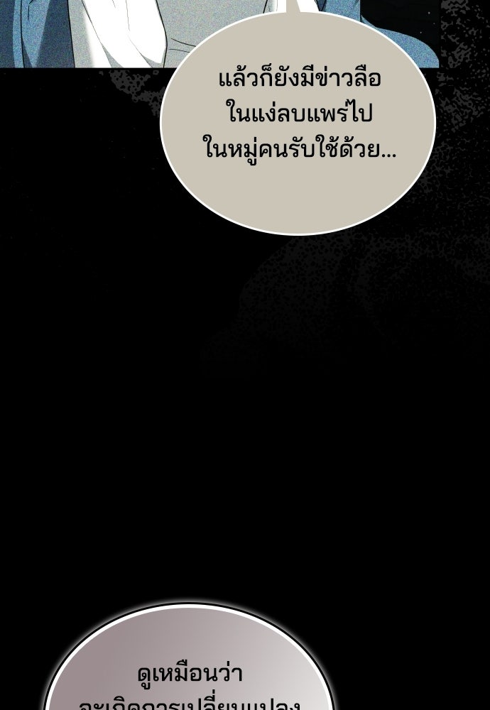 เหตุผลที่นางร้ายจับดาบ - หน้า 86