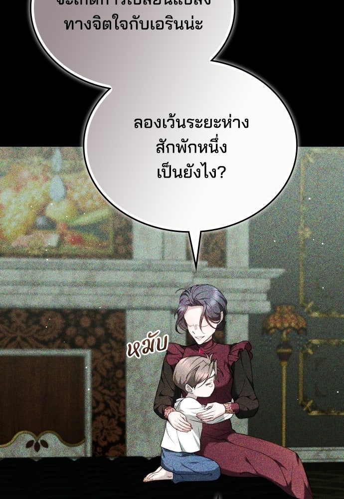 เหตุผลที่นางร้ายจับดาบ - หน้า 87