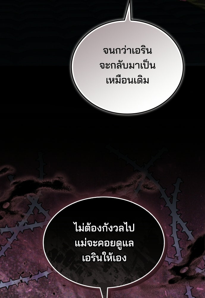 เหตุผลที่นางร้ายจับดาบ - หน้า 88