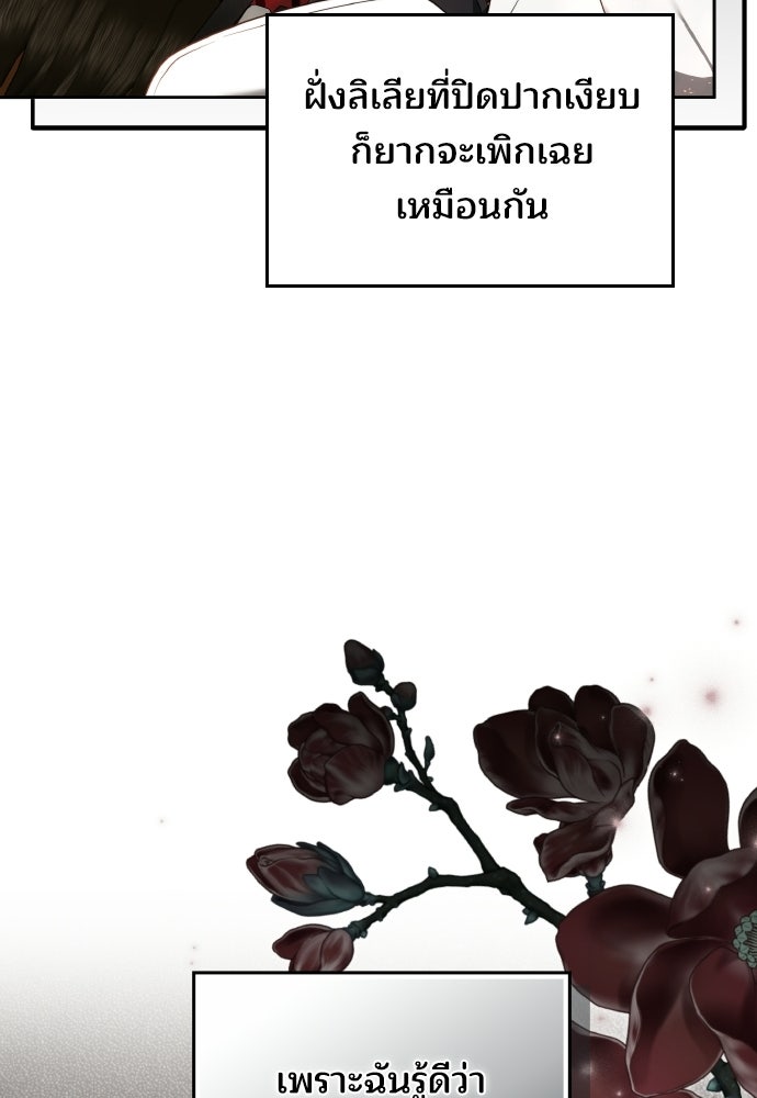 เหตุผลที่นางร้ายจับดาบ - หน้า 9
