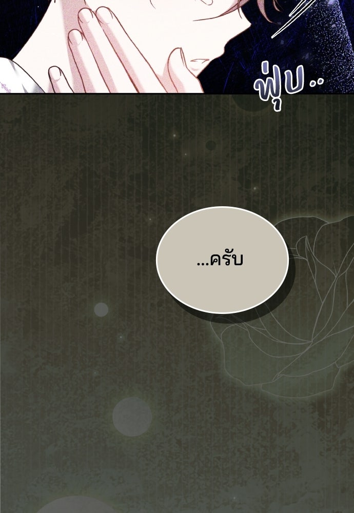 เหตุผลที่นางร้ายจับดาบ - หน้า 92