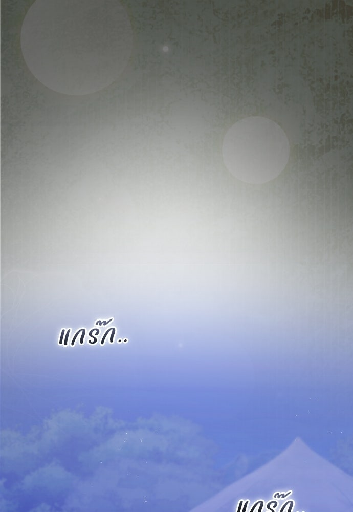 เหตุผลที่นางร้ายจับดาบ - หน้า 93