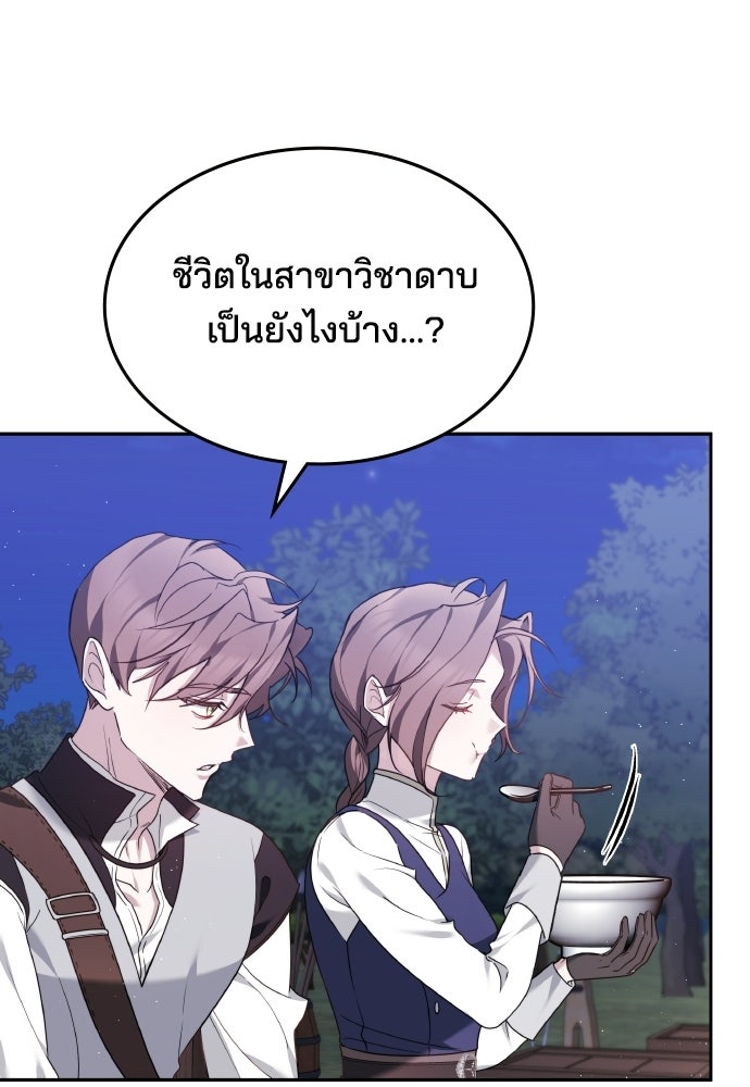 เหตุผลที่นางร้ายจับดาบ - หน้า 95
