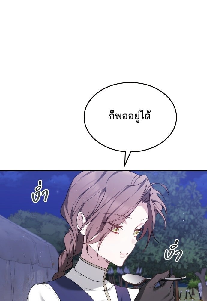 เหตุผลที่นางร้ายจับดาบ - หน้า 96