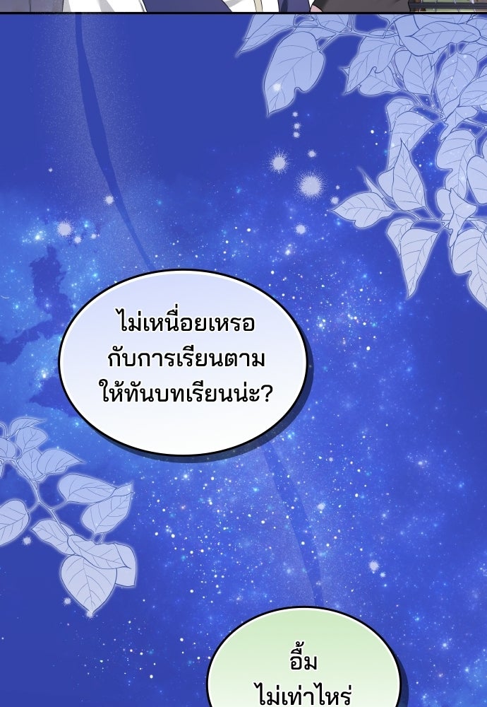 เหตุผลที่นางร้ายจับดาบ - หน้า 97