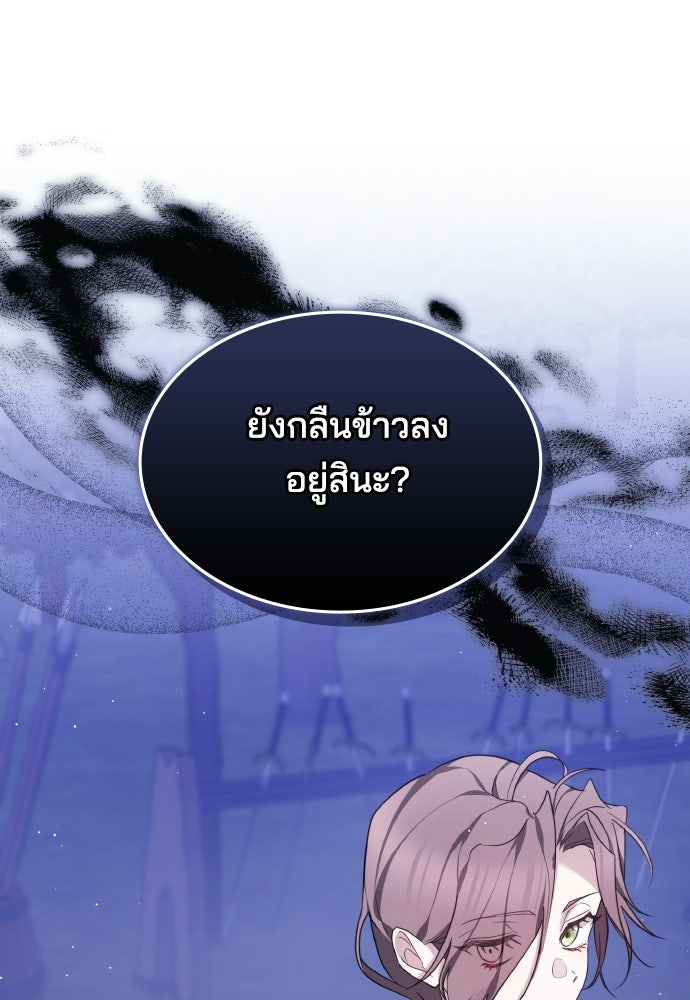 เหตุผลที่นางร้ายจับดาบ - หน้า 1