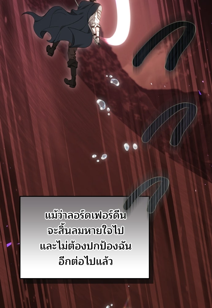 เหตุผลที่นางร้ายจับดาบ - หน้า 100