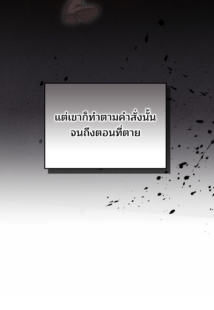 เหตุผลที่นางร้ายจับดาบ - หน้า 102