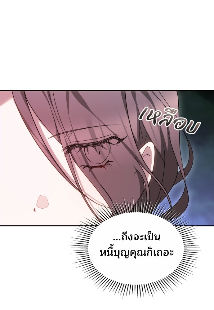 เหตุผลที่นางร้ายจับดาบ - หน้า 103
