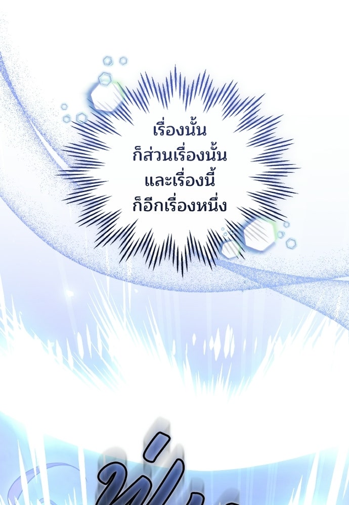 เหตุผลที่นางร้ายจับดาบ - หน้า 105