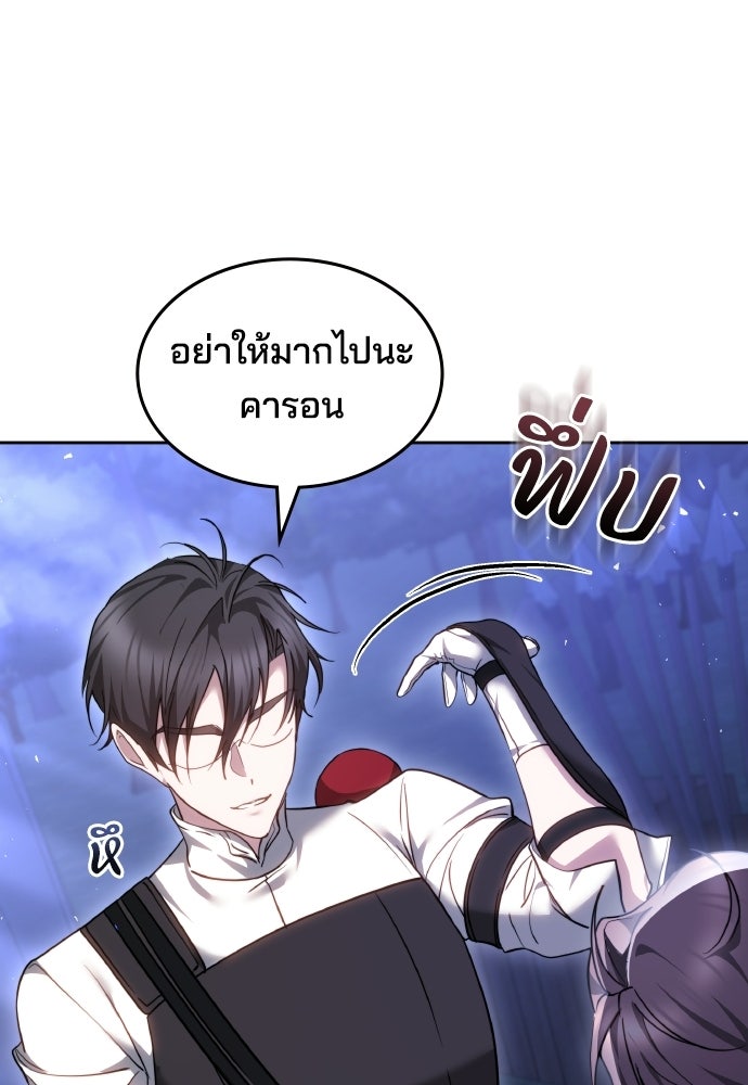 เหตุผลที่นางร้ายจับดาบ - หน้า 11