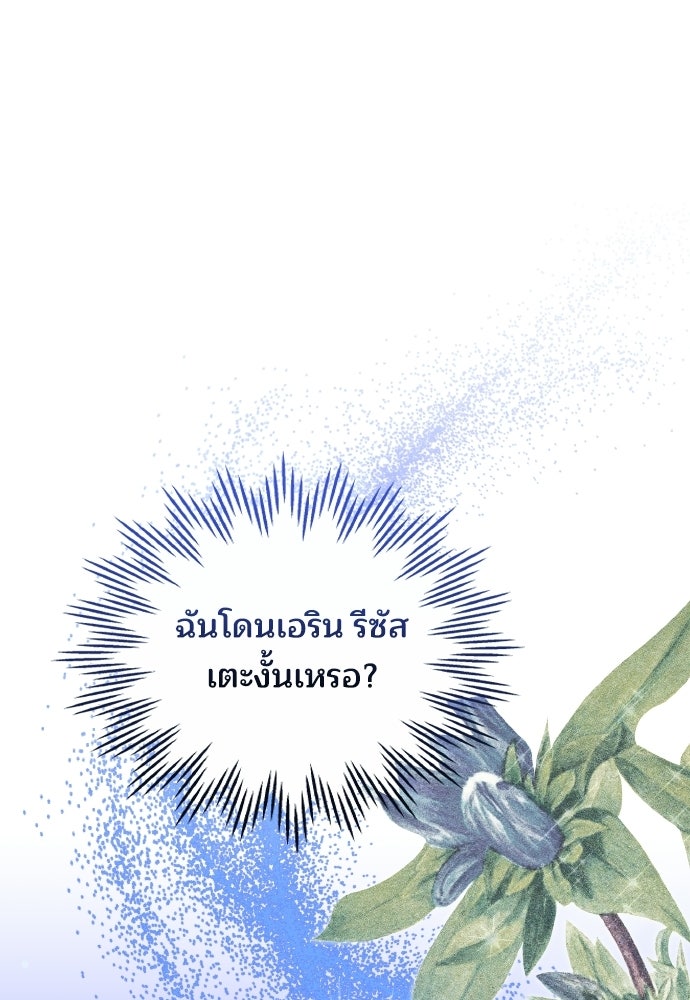 เหตุผลที่นางร้ายจับดาบ - หน้า 124