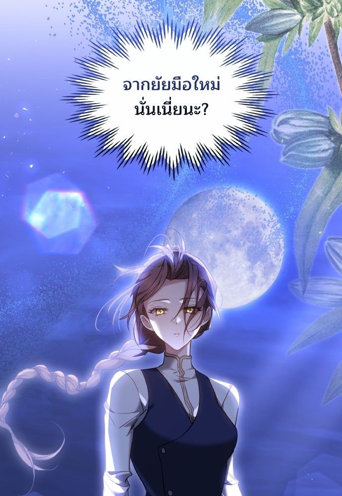 เหตุผลที่นางร้ายจับดาบ - หน้า 125