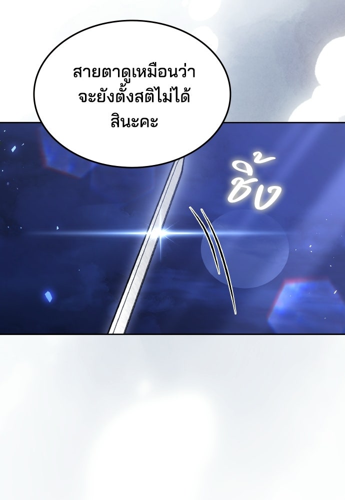 เหตุผลที่นางร้ายจับดาบ - หน้า 128