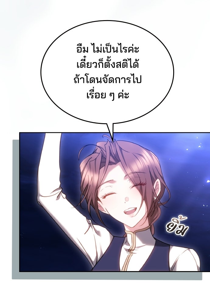 เหตุผลที่นางร้ายจับดาบ - หน้า 129