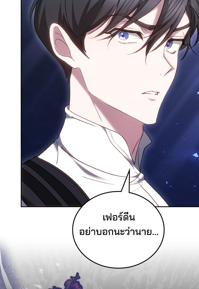 เหตุผลที่นางร้ายจับดาบ - หน้า 19