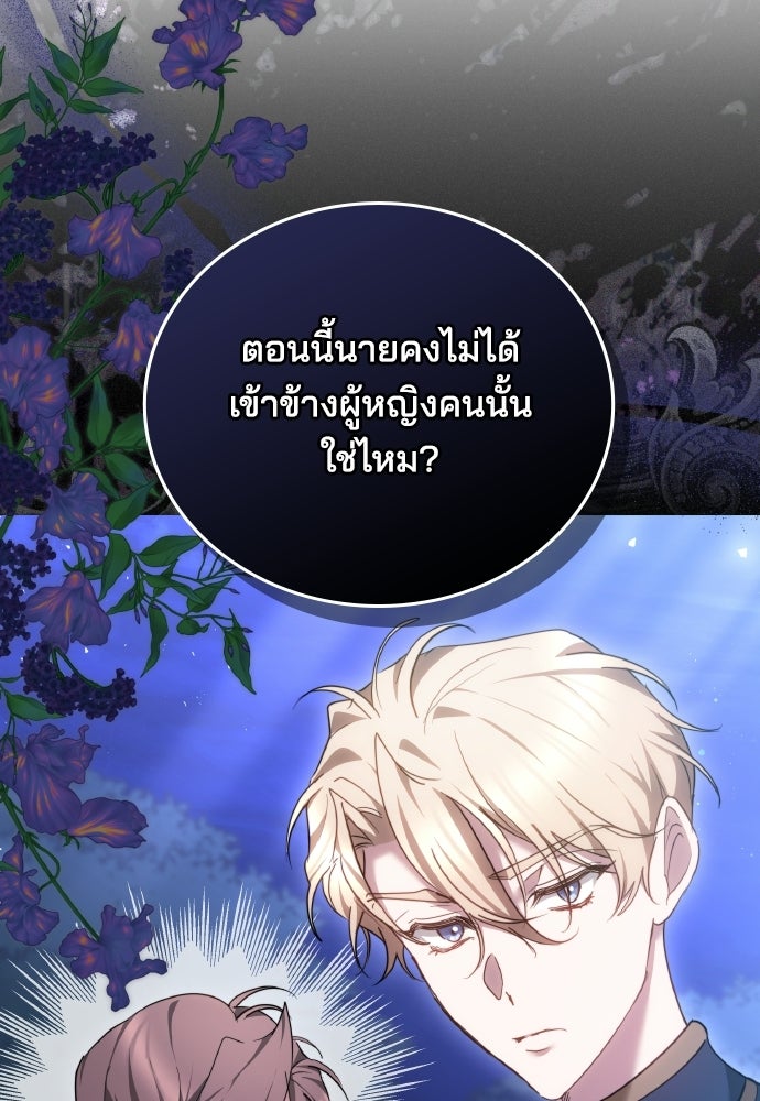 เหตุผลที่นางร้ายจับดาบ - หน้า 20