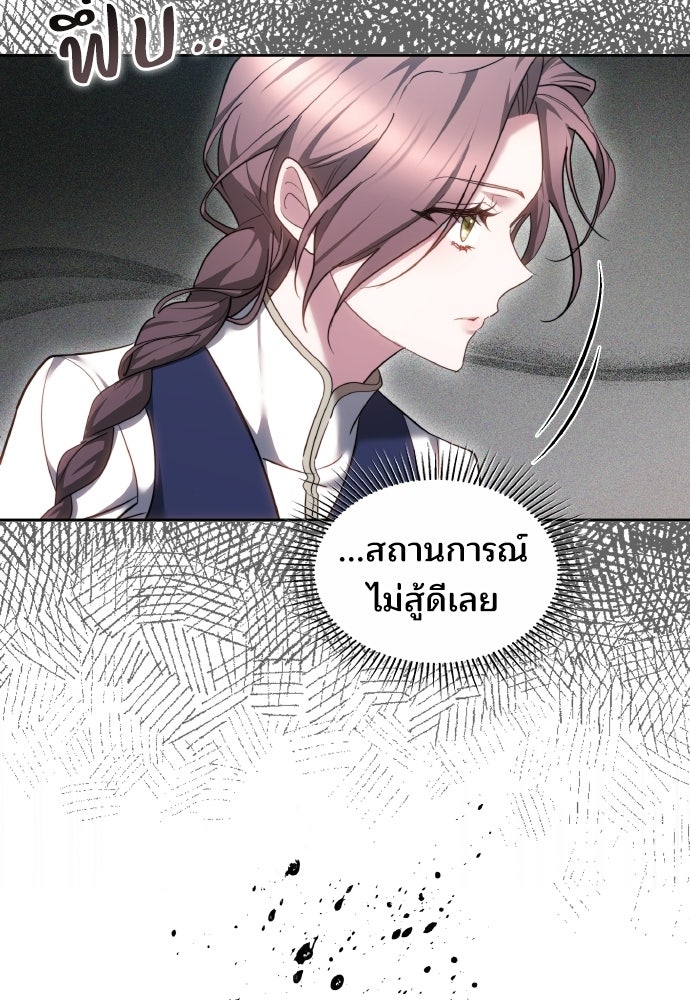 เหตุผลที่นางร้ายจับดาบ - หน้า 23