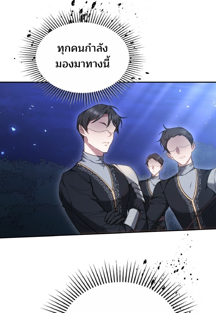เหตุผลที่นางร้ายจับดาบ - หน้า 24