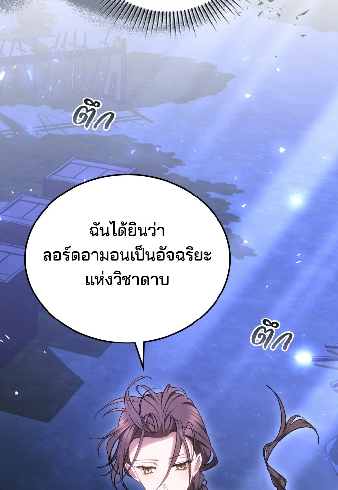 เหตุผลที่นางร้ายจับดาบ - หน้า 27