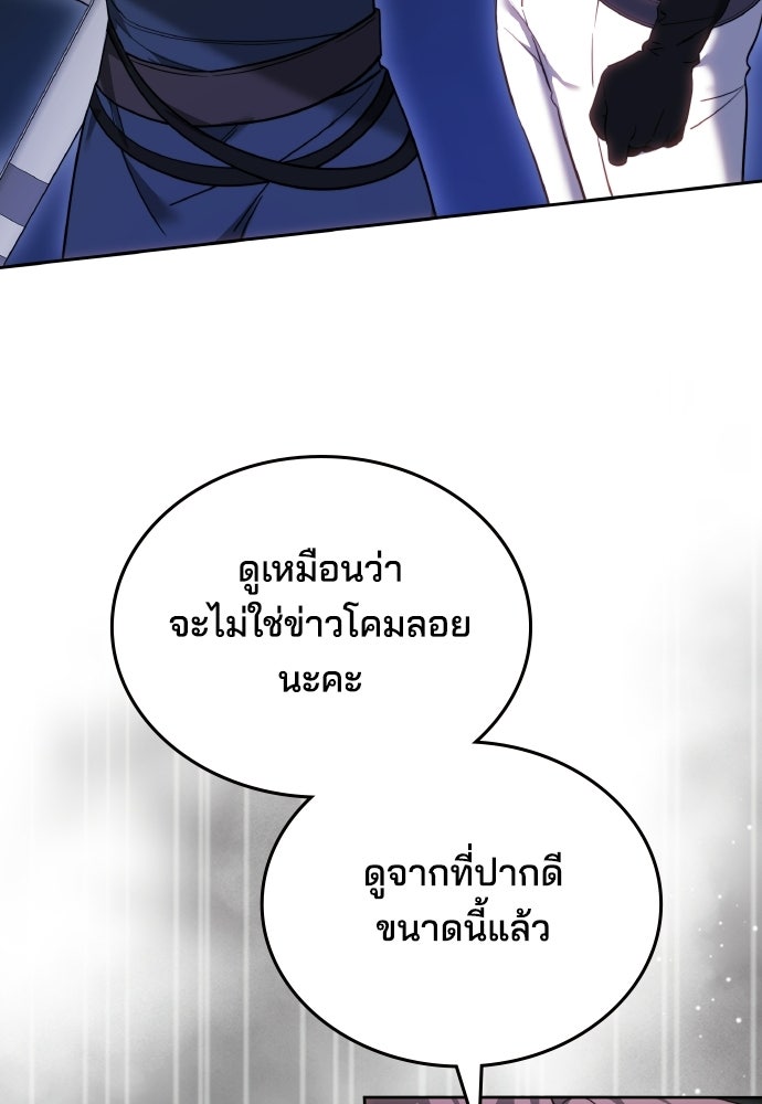 เหตุผลที่นางร้ายจับดาบ - หน้า 29