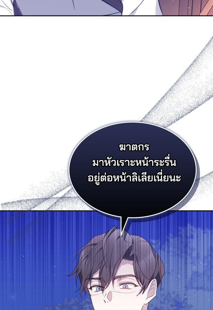 เหตุผลที่นางร้ายจับดาบ - หน้า 3