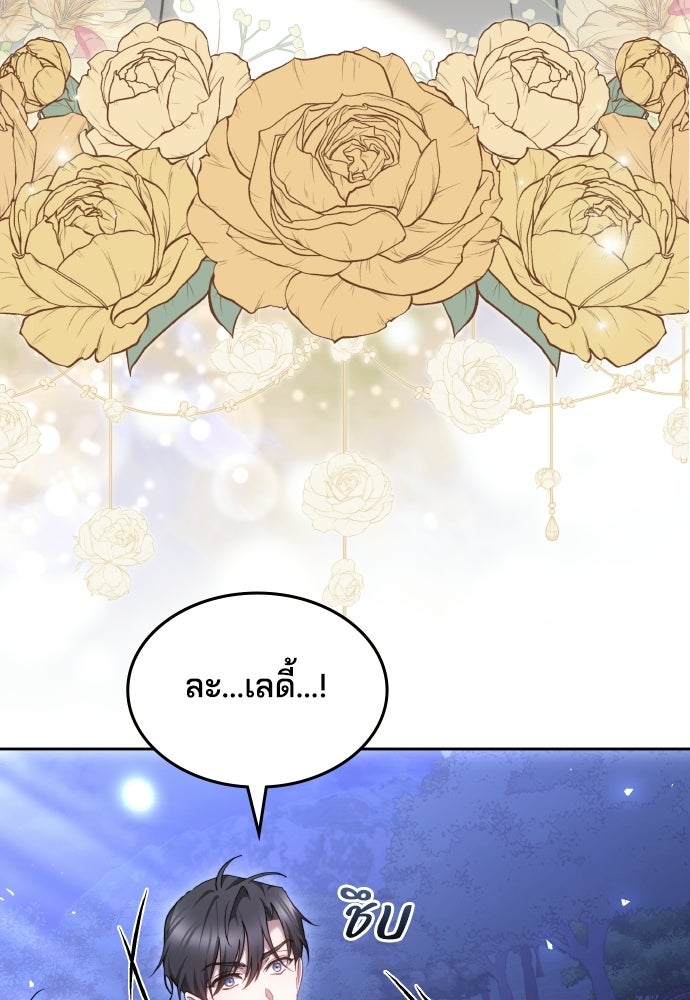 เหตุผลที่นางร้ายจับดาบ - หน้า 40