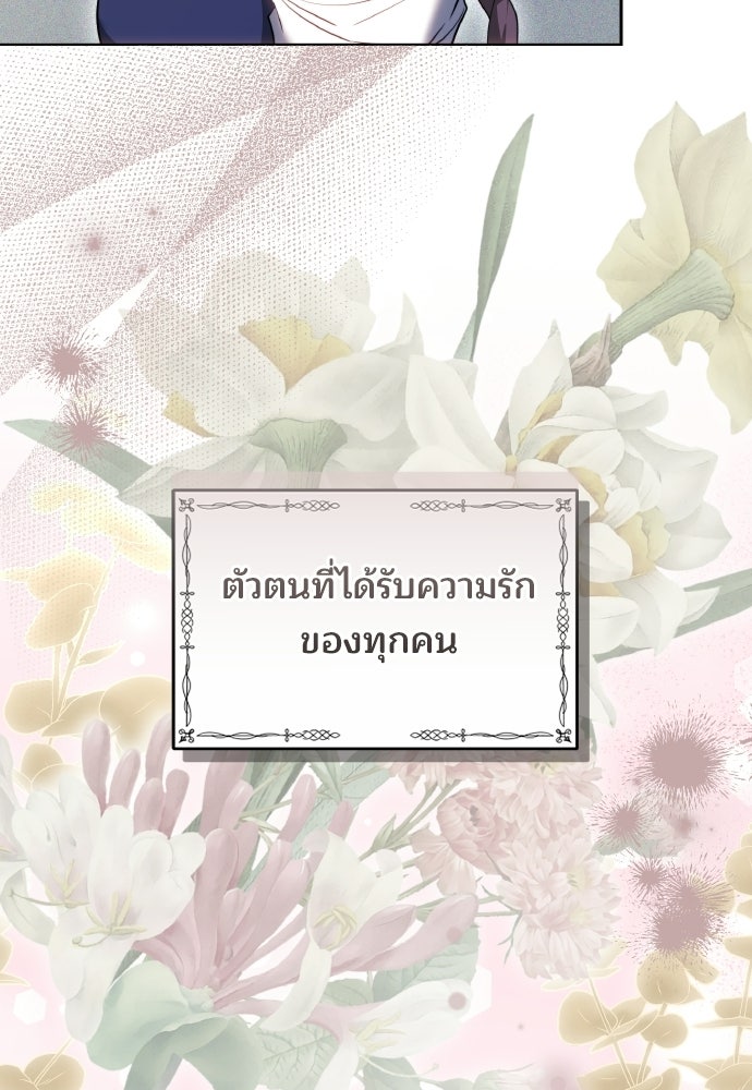 เหตุผลที่นางร้ายจับดาบ - หน้า 43