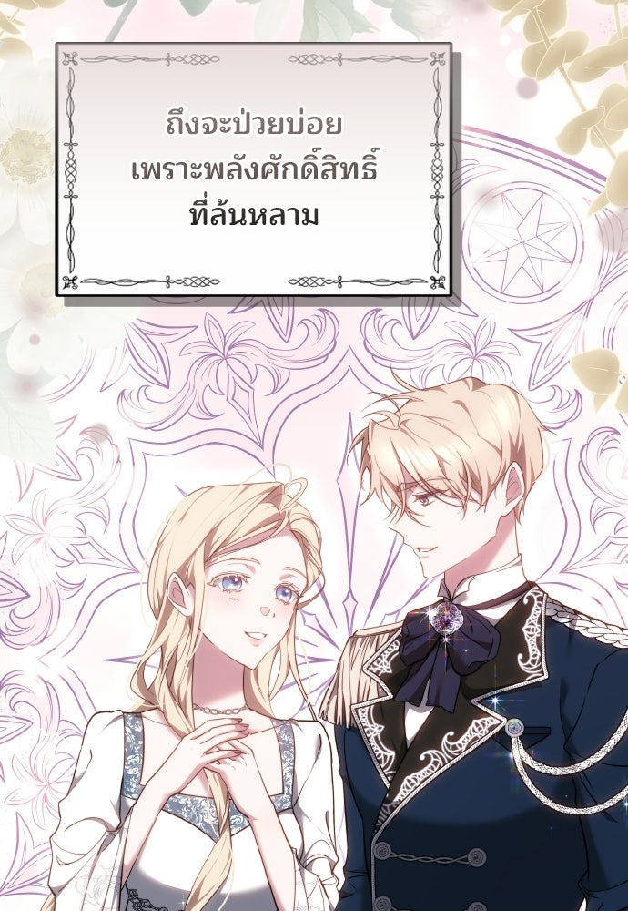 เหตุผลที่นางร้ายจับดาบ - หน้า 44