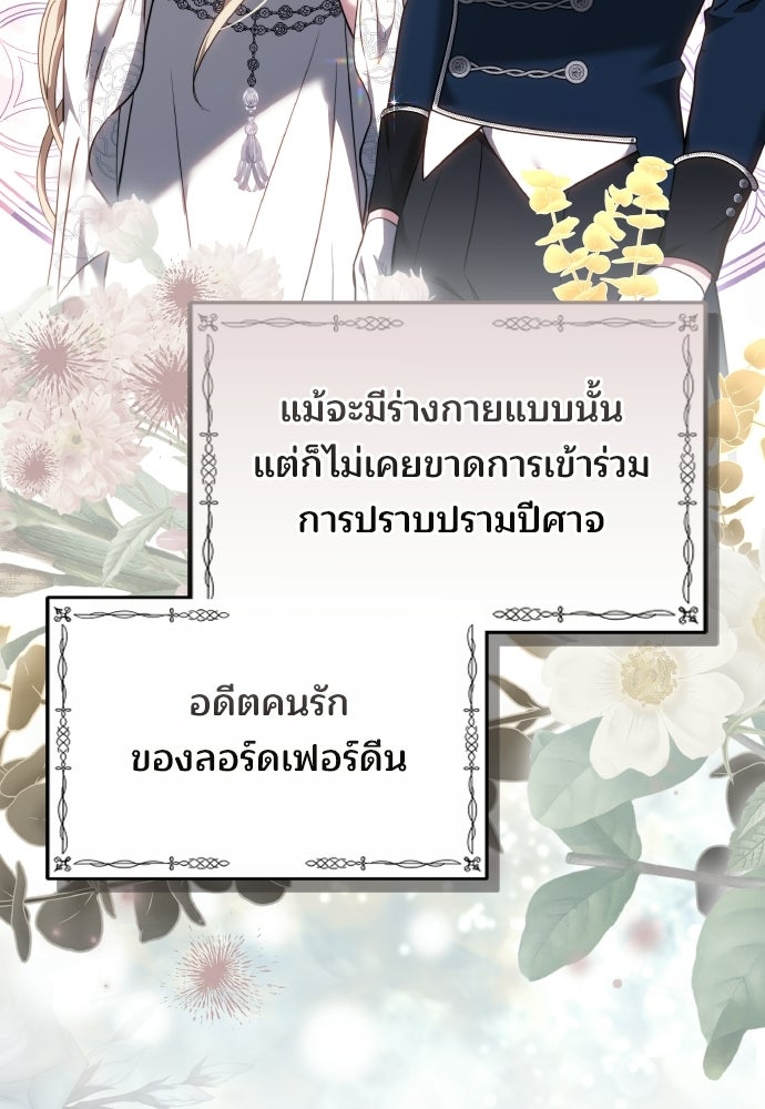 เหตุผลที่นางร้ายจับดาบ - หน้า 45