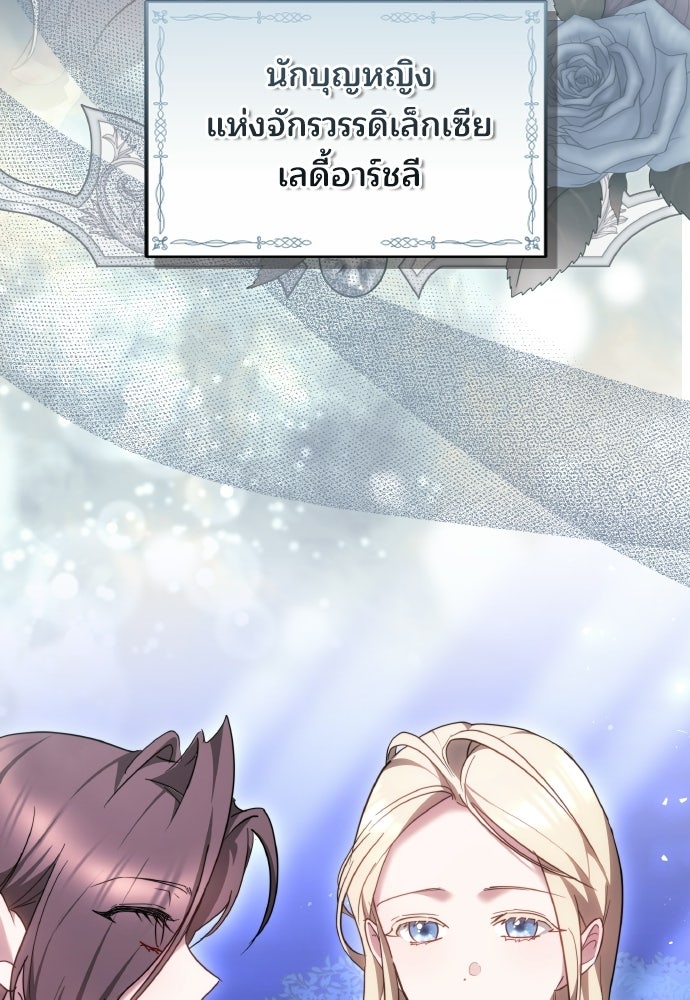 เหตุผลที่นางร้ายจับดาบ - หน้า 47
