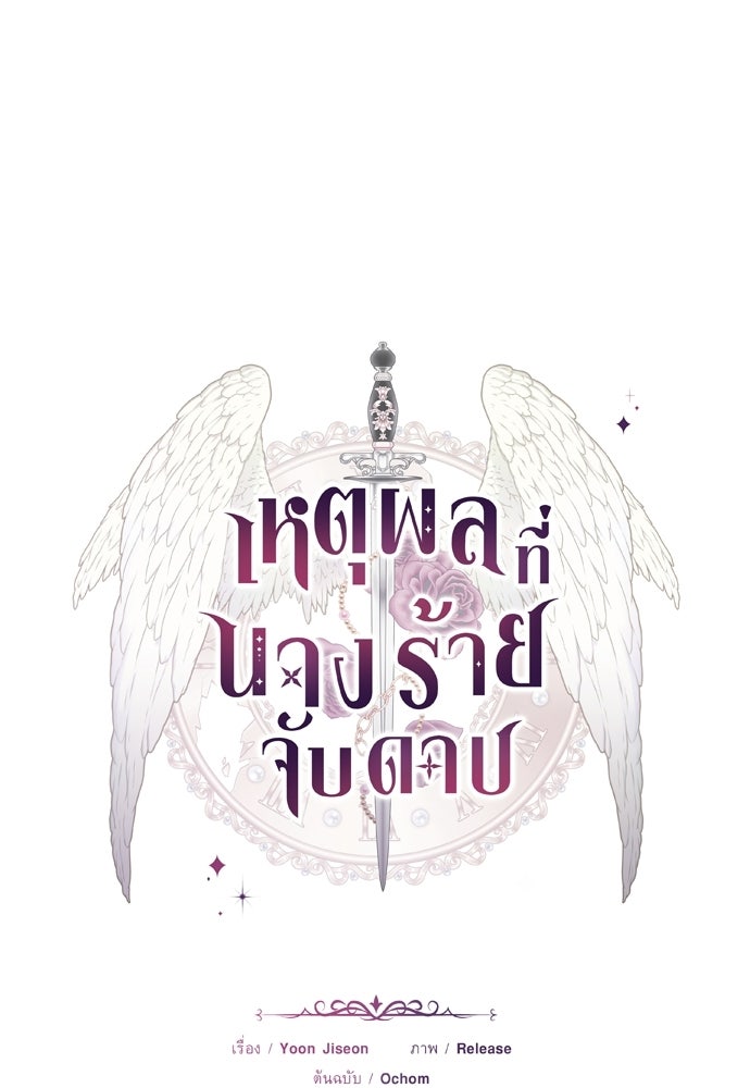 เหตุผลที่นางร้ายจับดาบ - หน้า 49