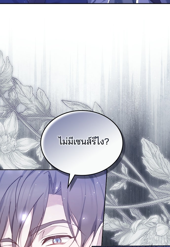 เหตุผลที่นางร้ายจับดาบ - หน้า 5