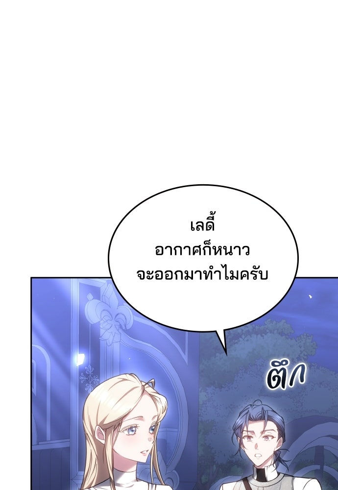 เหตุผลที่นางร้ายจับดาบ - หน้า 50