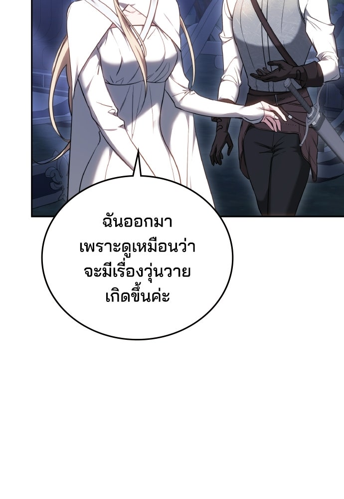 เหตุผลที่นางร้ายจับดาบ - หน้า 51