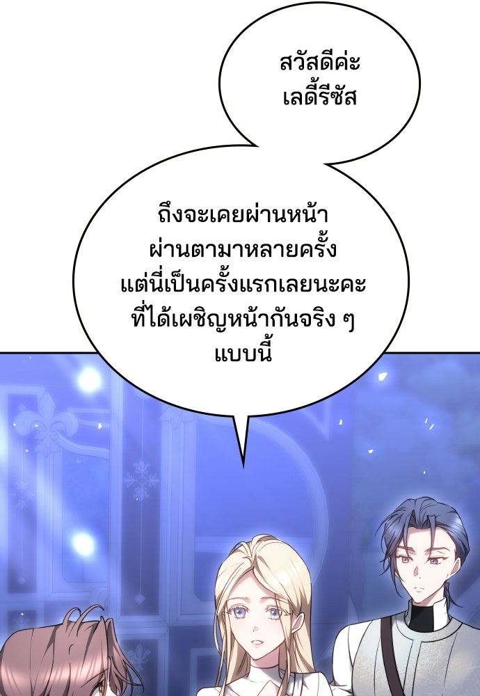 เหตุผลที่นางร้ายจับดาบ - หน้า 52