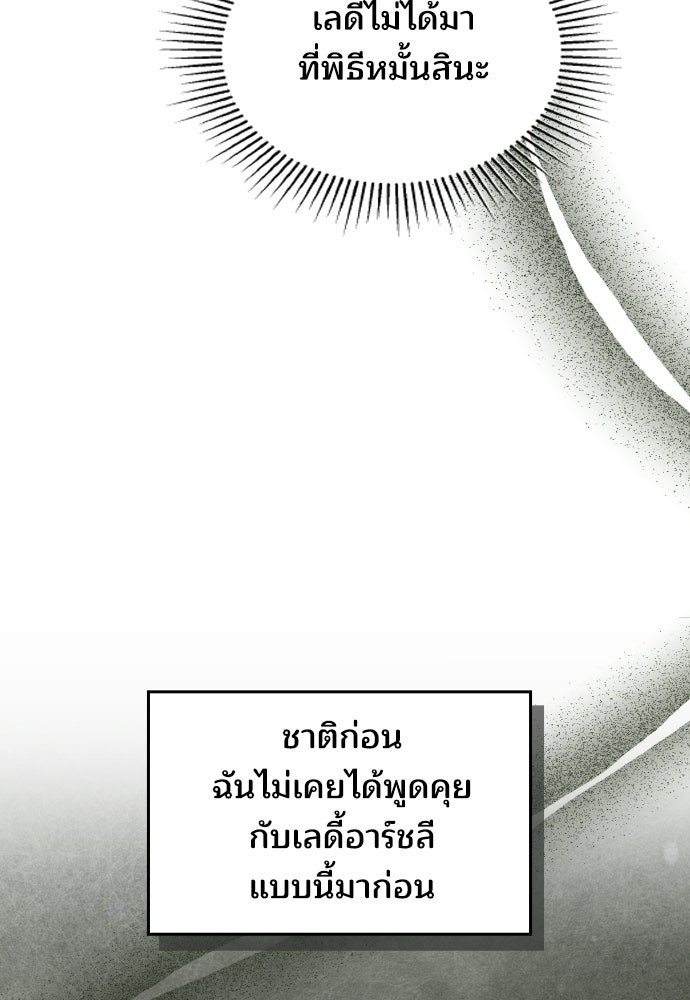 เหตุผลที่นางร้ายจับดาบ - หน้า 55