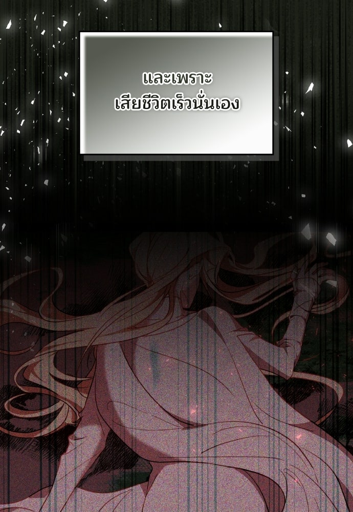 เหตุผลที่นางร้ายจับดาบ - หน้า 58