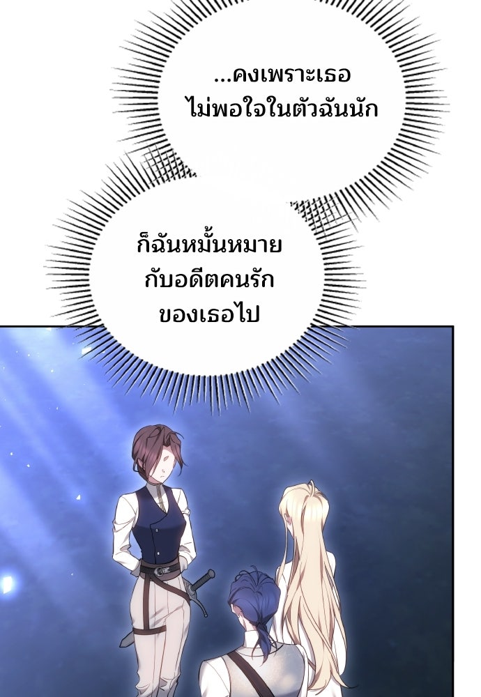 เหตุผลที่นางร้ายจับดาบ - หน้า 62