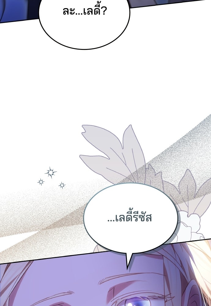 เหตุผลที่นางร้ายจับดาบ - หน้า 65