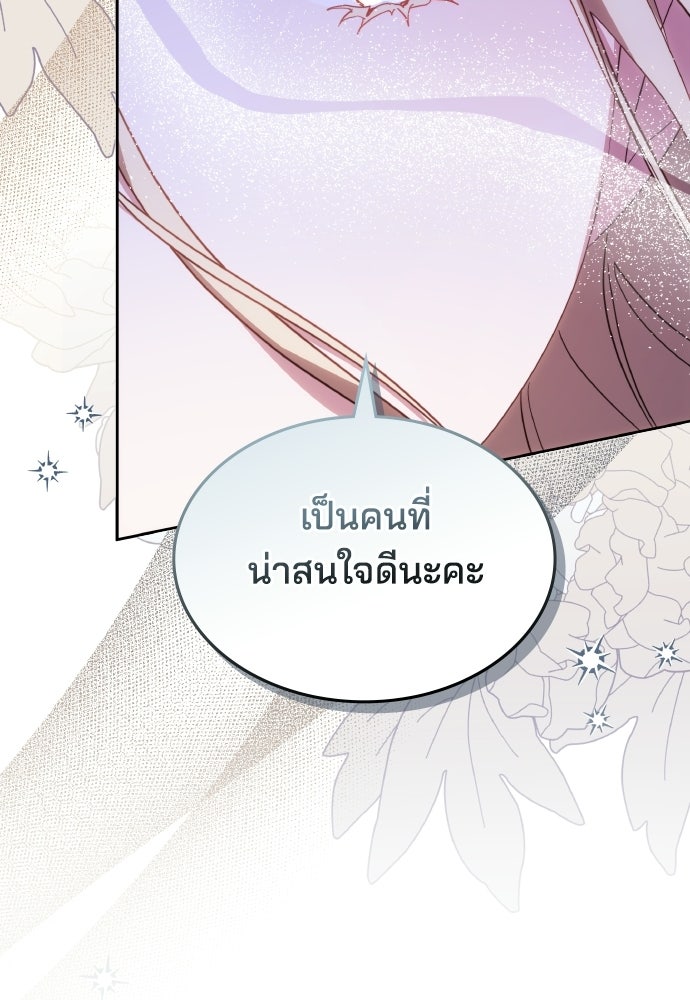 เหตุผลที่นางร้ายจับดาบ - หน้า 67
