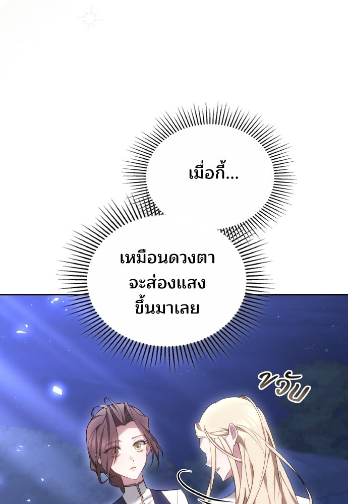 เหตุผลที่นางร้ายจับดาบ - หน้า 68
